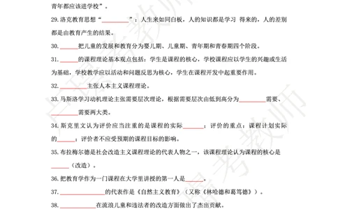 科二70人物默写本题本_4-教培资料-26年最新资料-同步更新_初中高中教资_2025上中学教资笔试_062025上教资笔试考前冲刺汇总_04、中学考前抢分_卢姨科二77人物默写题本