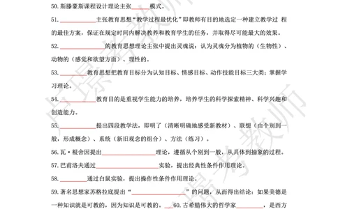 科二70人物默写本题本_4-教培资料-26年最新资料-同步更新_初中高中教资_2025上中学教资笔试_062025上教资笔试考前冲刺汇总_04、中学考前抢分_卢姨科二77人物默写题本