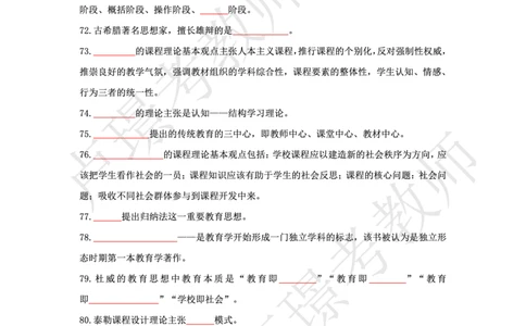 科二70人物默写本题本_4-教培资料-26年最新资料-同步更新_初中高中教资_2025上中学教资笔试_062025上教资笔试考前冲刺汇总_04、中学考前抢分_卢姨科二77人物默写题本