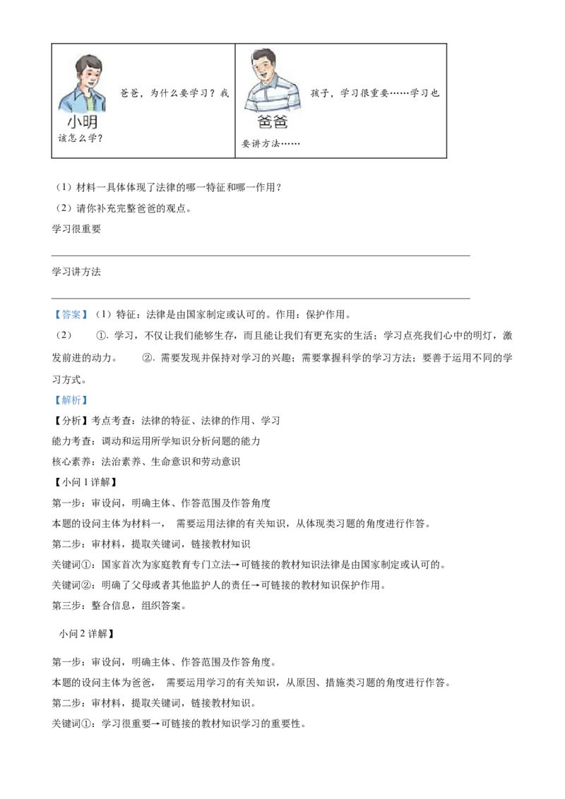 精品解析：2022年新疆生产建设兵团中考道德与法治试题（解析版）_中考真题_7.政治中考真题2015-2024年_2022政治真题102份18