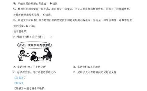 精品解析：2022年新疆生产建设兵团中考道德与法治试题（解析版）_中考真题_7.政治中考真题2015-2024年_2022政治真题102份18