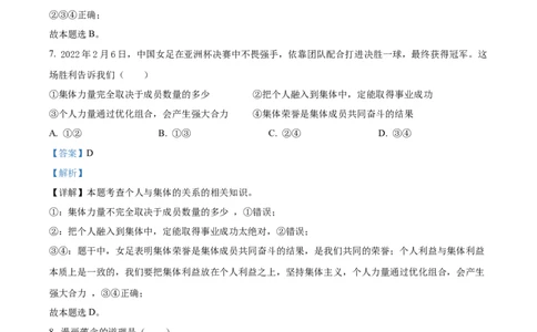 精品解析：2022年新疆生产建设兵团中考道德与法治试题（解析版）_中考真题_7.政治中考真题2015-2024年_2022政治真题102份18