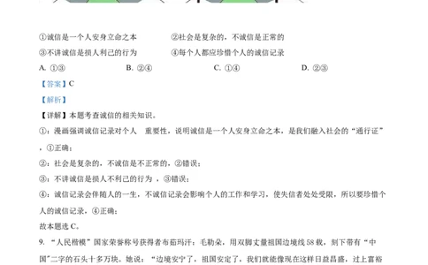 精品解析：2022年新疆生产建设兵团中考道德与法治试题（解析版）_中考真题_7.政治中考真题2015-2024年_2022政治真题102份18