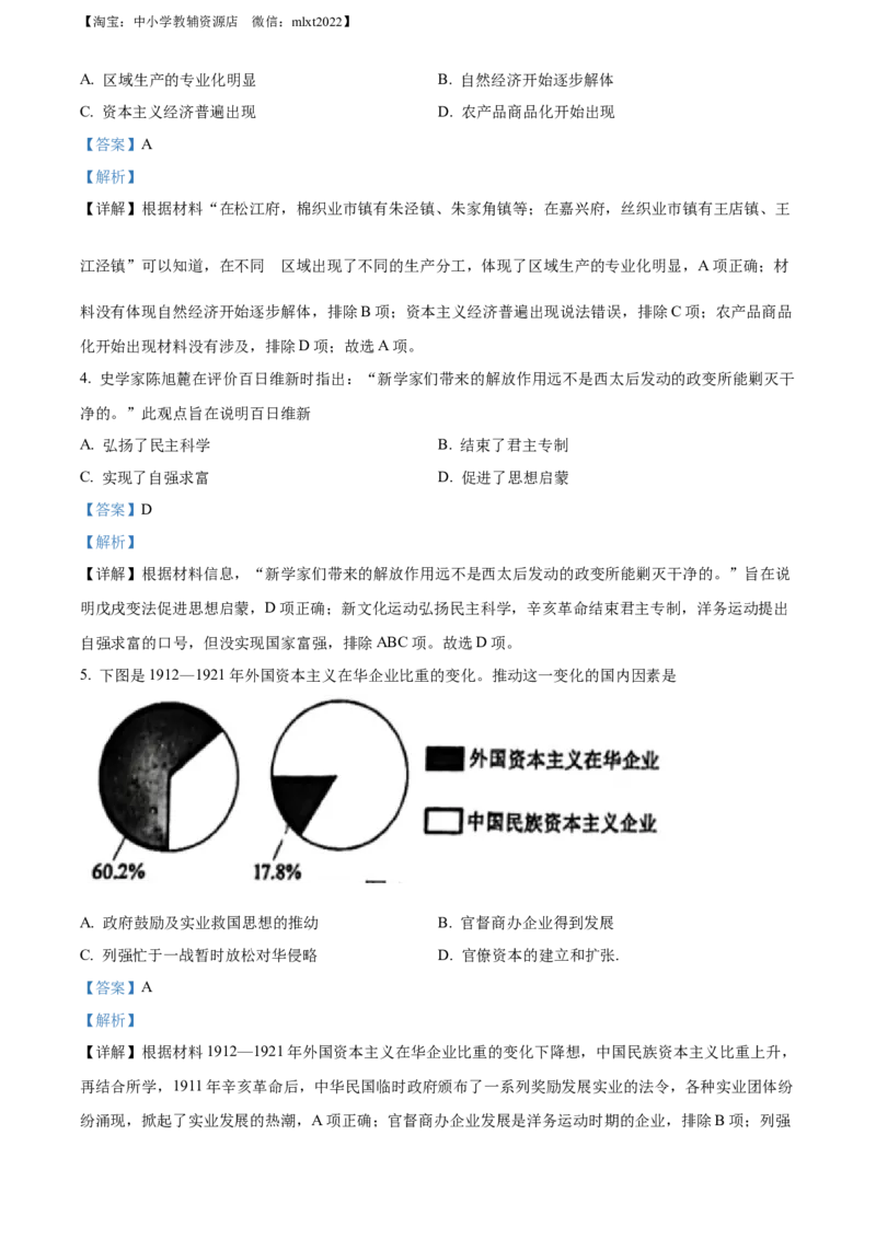 精品解析：2022年广西梧州市中考历史真题（解析版）_中考真题_6.历史中考真题2015-2024年_2022中考历史真题104份18
