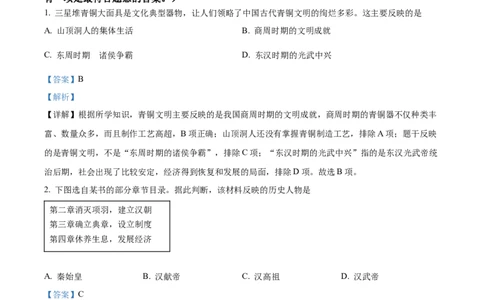 精品解析：2022年广西梧州市中考历史真题（解析版）_中考真题_6.历史中考真题2015-2024年_2022中考历史真题104份18