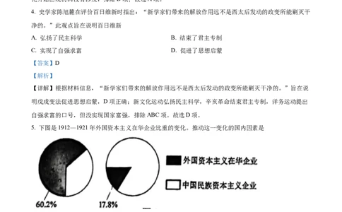 精品解析：2022年广西梧州市中考历史真题（解析版）_中考真题_6.历史中考真题2015-2024年_2022中考历史真题104份18