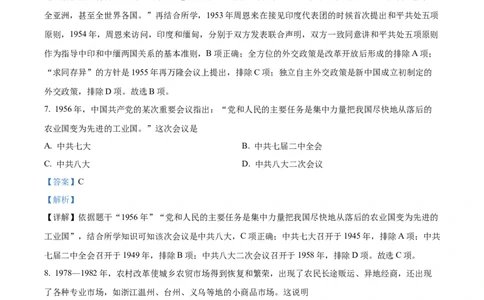 精品解析：2022年广西梧州市中考历史真题（解析版）_中考真题_6.历史中考真题2015-2024年_2022中考历史真题104份18