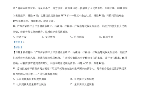 精品解析：2022年广西梧州市中考历史真题（解析版）_中考真题_6.历史中考真题2015-2024年_2022中考历史真题104份18