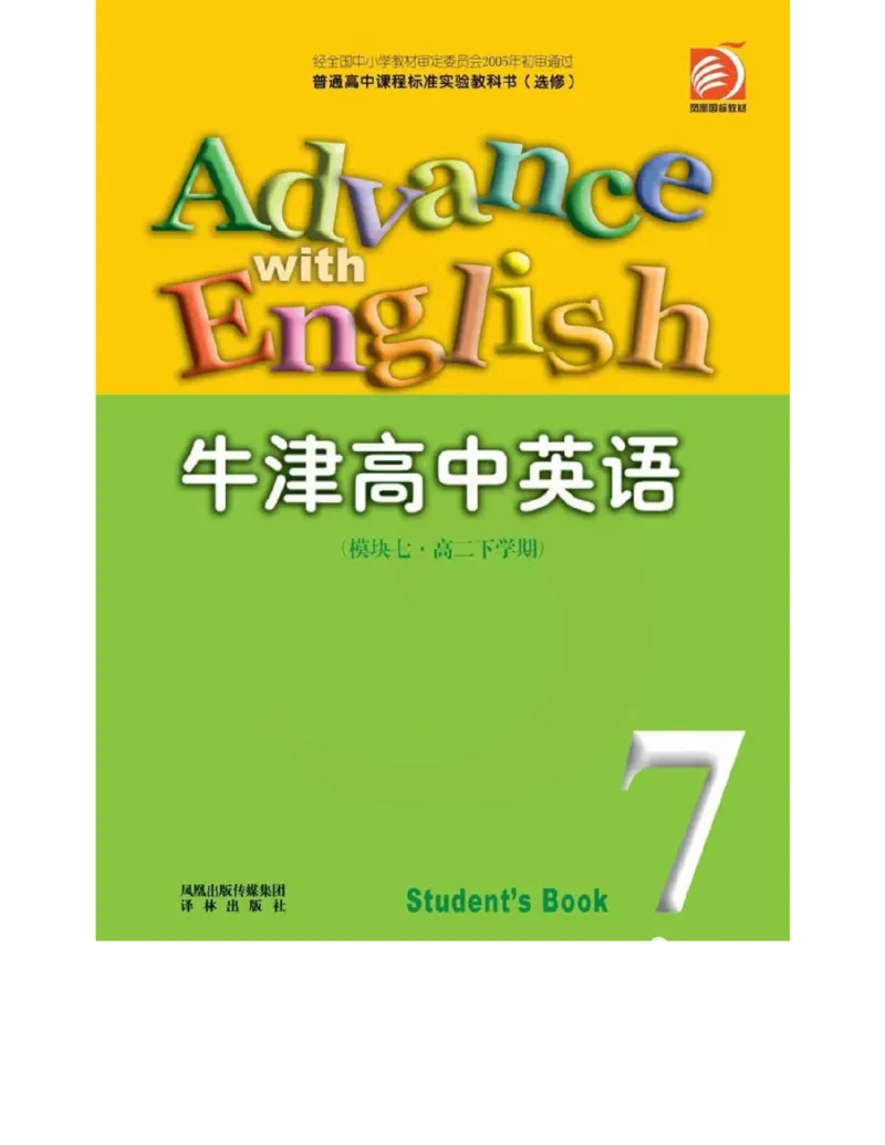 苏教牛津译林版高中英语模块7电子课本_4-教培资料-26年最新资料-同步更新_初中高中教资_03科三专项（进去保存报考的学科即可）_02科三专项（笔记真题思维导图教学设计版本二）