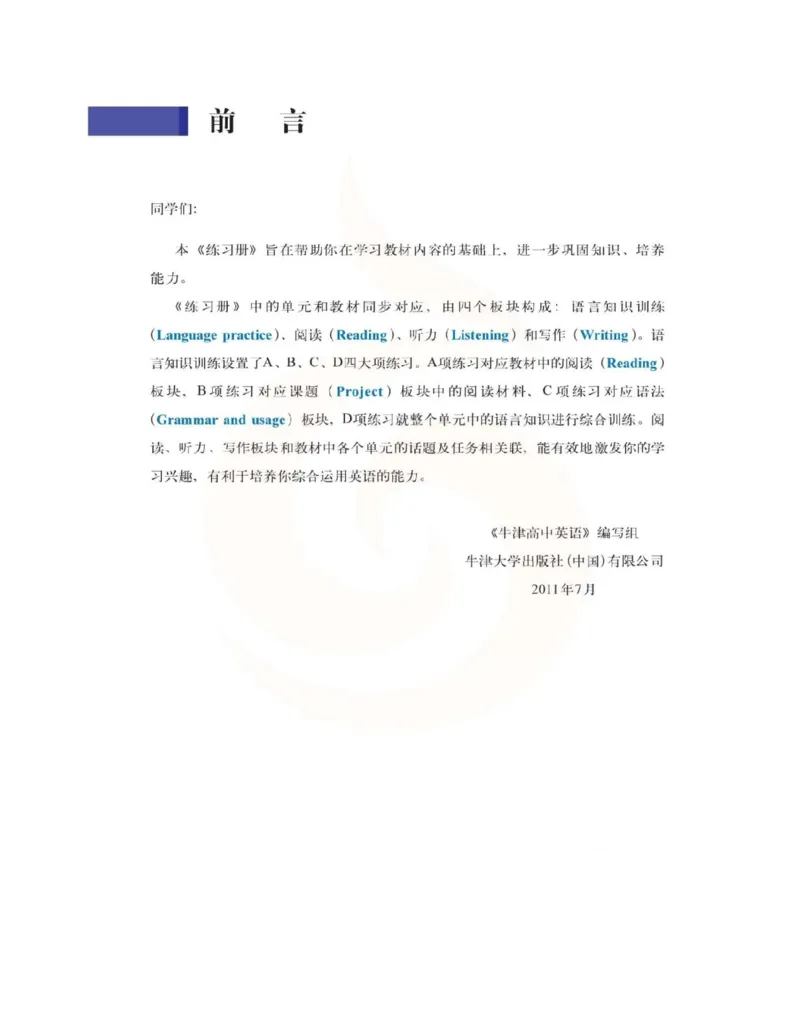 苏教牛津译林版高中英语模块7电子课本_4-教培资料-26年最新资料-同步更新_初中高中教资_03科三专项（进去保存报考的学科即可）_02科三专项（笔记真题思维导图教学设计版本二）