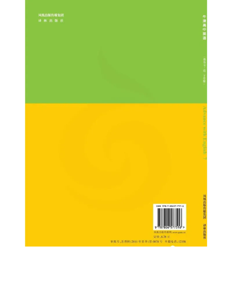 苏教牛津译林版高中英语模块7电子课本_4-教培资料-26年最新资料-同步更新_初中高中教资_03科三专项（进去保存报考的学科即可）_02科三专项（笔记真题思维导图教学设计版本二）