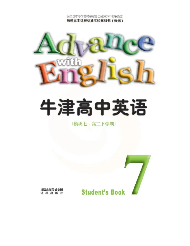 苏教牛津译林版高中英语模块7电子课本_4-教培资料-26年最新资料-同步更新_初中高中教资_03科三专项（进去保存报考的学科即可）_02科三专项（笔记真题思维导图教学设计版本二）
