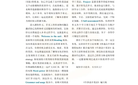 苏教牛津译林版高中英语模块7电子课本_4-教培资料-26年最新资料-同步更新_初中高中教资_03科三专项（进去保存报考的学科即可）_02科三专项（笔记真题思维导图教学设计版本二）