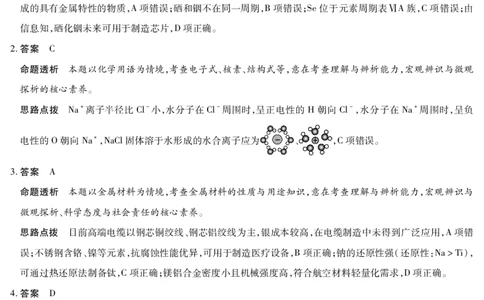 化学芜湖专版安徽高三期中联考答案_2025年11月_251115天一大联考&middot;安徽省高三上学期11月期中联考（全科）_答案天一大联考&middot;安徽省高三上学期11月期中联考