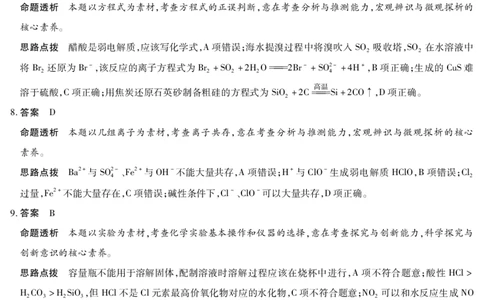 化学芜湖专版安徽高三期中联考答案_2025年11月_251115天一大联考&middot;安徽省高三上学期11月期中联考（全科）_答案天一大联考&middot;安徽省高三上学期11月期中联考
