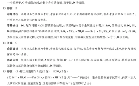 化学芜湖专版安徽高三期中联考答案_2025年11月_251115天一大联考&middot;安徽省高三上学期11月期中联考（全科）_答案天一大联考&middot;安徽省高三上学期11月期中联考