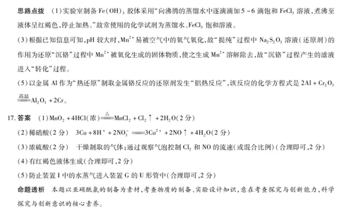化学芜湖专版安徽高三期中联考答案_2025年11月_251115天一大联考&middot;安徽省高三上学期11月期中联考（全科）_答案天一大联考&middot;安徽省高三上学期11月期中联考