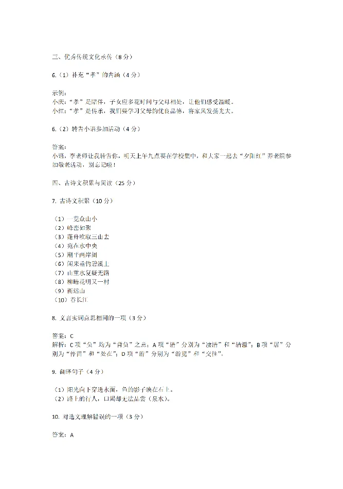 2025《重庆市初中学业水平考试》语文试题+参考答案_2025全国各地《中考真题试卷及答案》_2025重庆中考真题及答案
