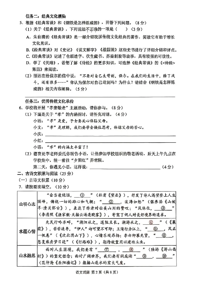 2025《重庆市初中学业水平考试》语文试题+参考答案_2025全国各地《中考真题试卷及答案》_2025重庆中考真题及答案