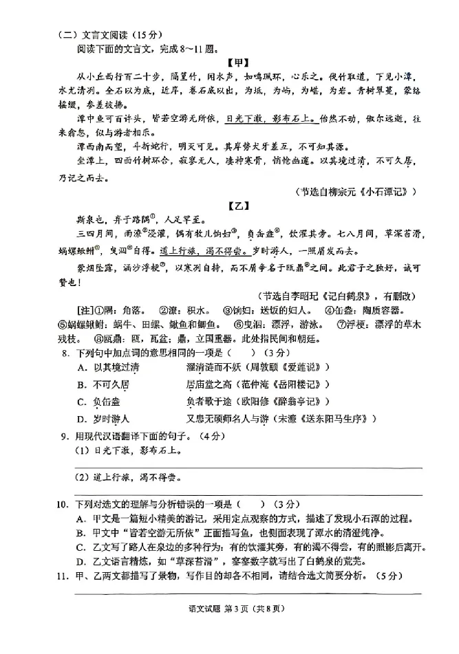 2025《重庆市初中学业水平考试》语文试题+参考答案_2025全国各地《中考真题试卷及答案》_2025重庆中考真题及答案