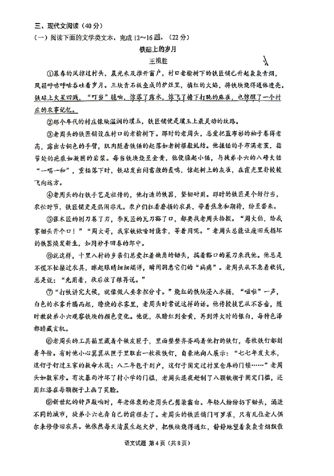 2025《重庆市初中学业水平考试》语文试题+参考答案_2025全国各地《中考真题试卷及答案》_2025重庆中考真题及答案