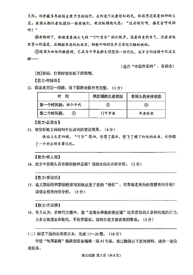 2025《重庆市初中学业水平考试》语文试题+参考答案_2025全国各地《中考真题试卷及答案》_2025重庆中考真题及答案