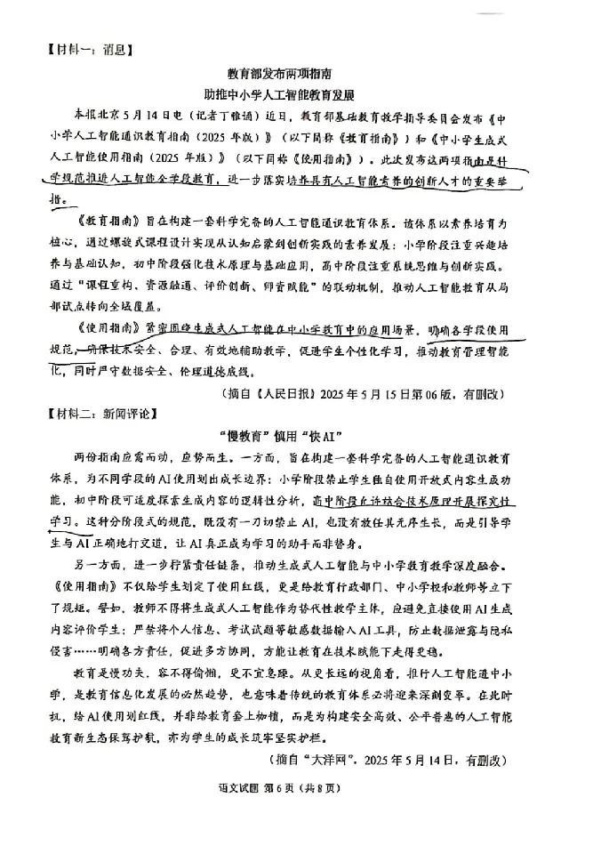 2025《重庆市初中学业水平考试》语文试题+参考答案_2025全国各地《中考真题试卷及答案》_2025重庆中考真题及答案