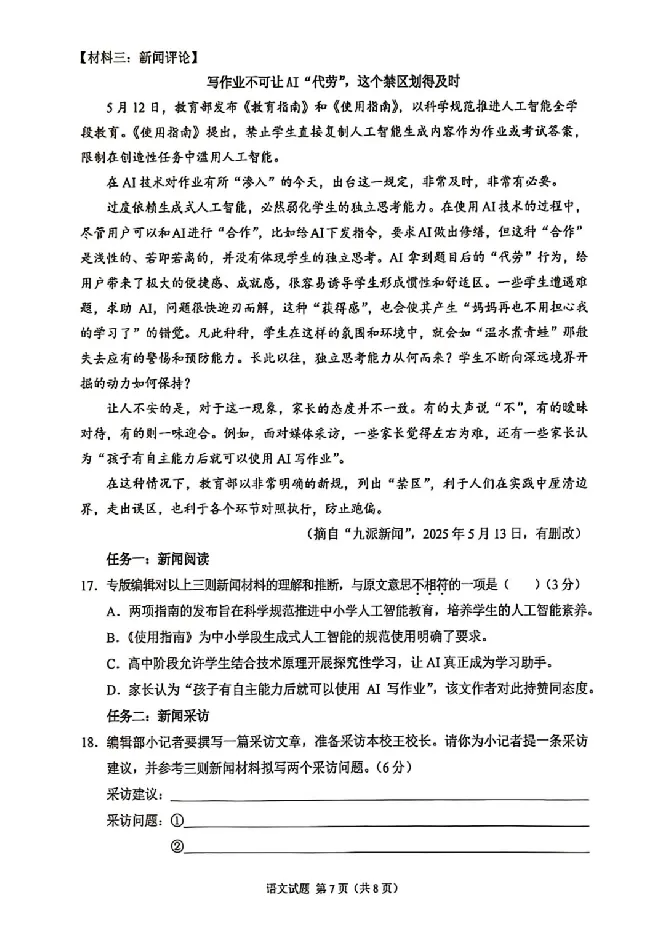 2025《重庆市初中学业水平考试》语文试题+参考答案_2025全国各地《中考真题试卷及答案》_2025重庆中考真题及答案