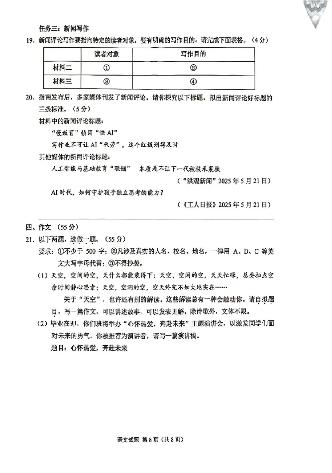 2025《重庆市初中学业水平考试》语文试题+参考答案_2025全国各地《中考真题试卷及答案》_2025重庆中考真题及答案