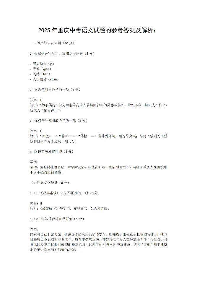 2025《重庆市初中学业水平考试》语文试题+参考答案_2025全国各地《中考真题试卷及答案》_2025重庆中考真题及答案