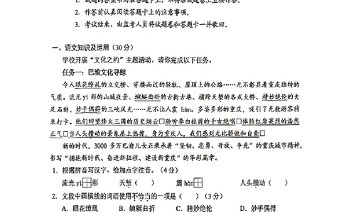 2025《重庆市初中学业水平考试》语文试题+参考答案_2025全国各地《中考真题试卷及答案》_2025重庆中考真题及答案