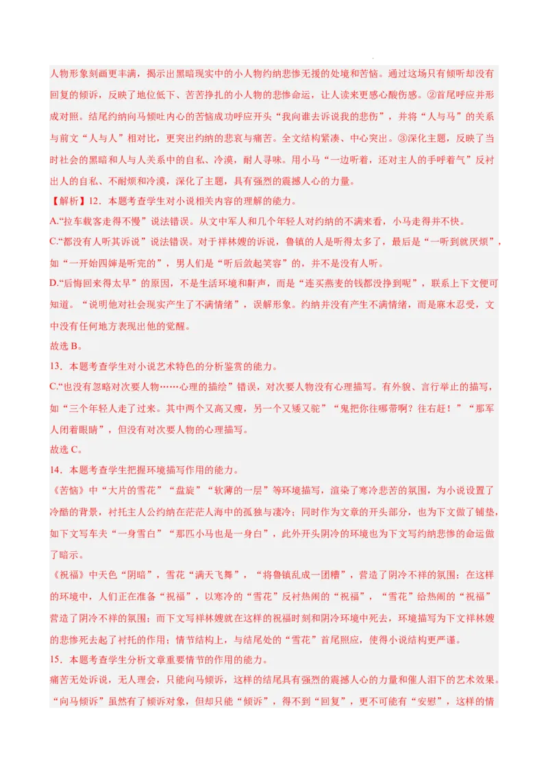 专题02文学类文本阅读（单文本，名校真题20篇）（解析版）_1多考区联考试卷_0103好题汇编备战2024-2025学年高一语文上学期期末真题分类汇编（统编版）