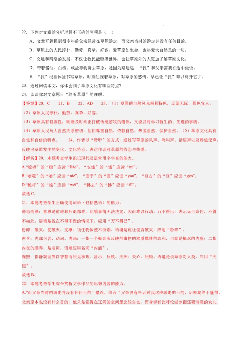 专题02文学类文本阅读（单文本，名校真题20篇）（解析版）_1多考区联考试卷_0103好题汇编备战2024-2025学年高一语文上学期期末真题分类汇编（统编版）