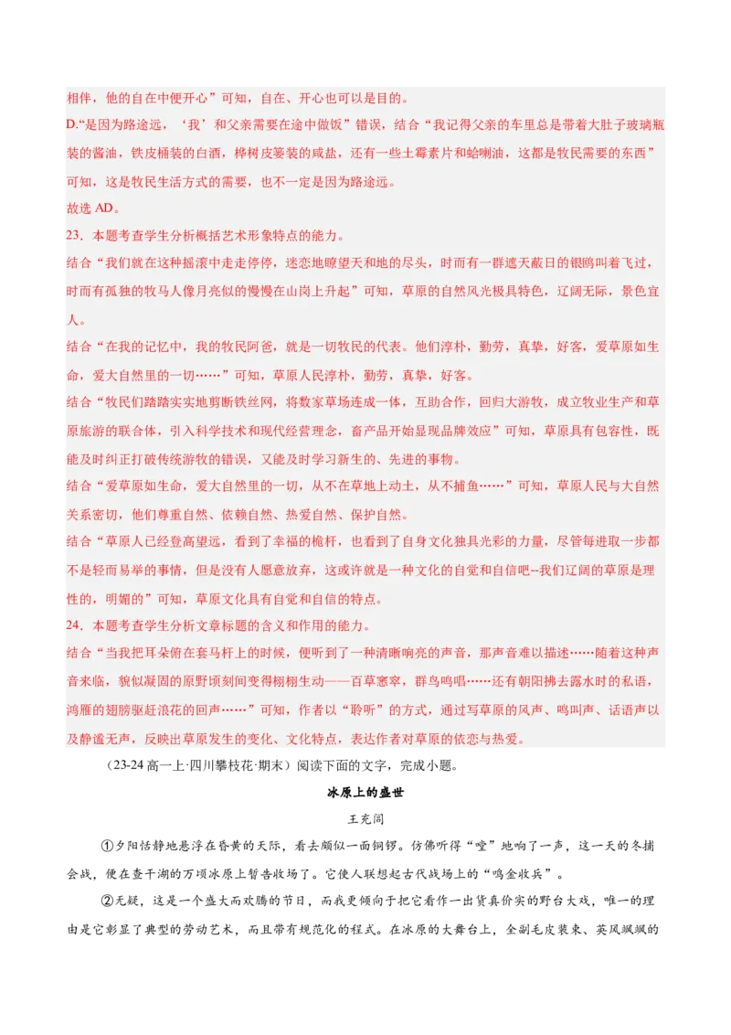 专题02文学类文本阅读（单文本，名校真题20篇）（解析版）_1多考区联考试卷_0103好题汇编备战2024-2025学年高一语文上学期期末真题分类汇编（统编版）