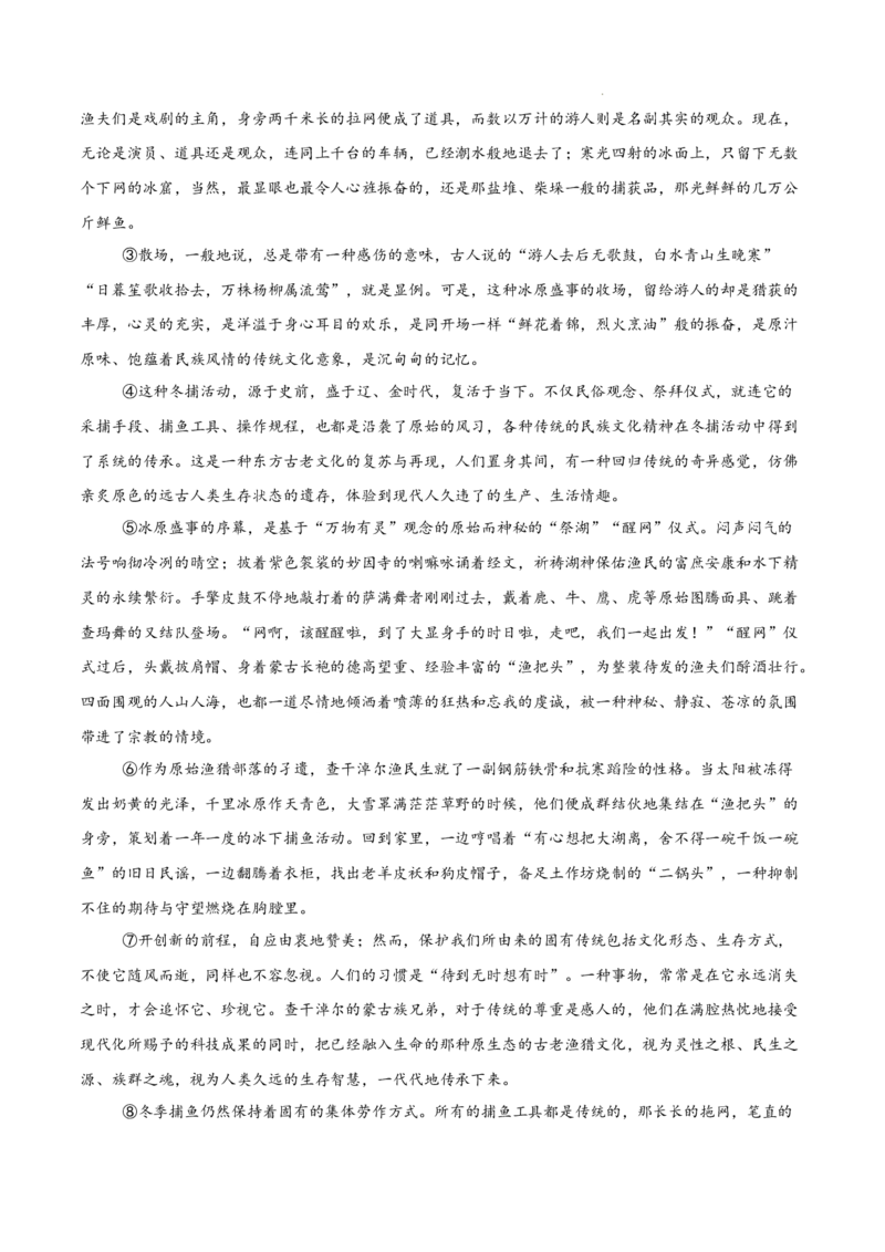 专题02文学类文本阅读（单文本，名校真题20篇）（解析版）_1多考区联考试卷_0103好题汇编备战2024-2025学年高一语文上学期期末真题分类汇编（统编版）