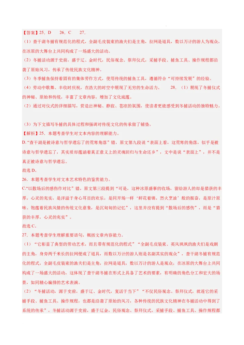 专题02文学类文本阅读（单文本，名校真题20篇）（解析版）_1多考区联考试卷_0103好题汇编备战2024-2025学年高一语文上学期期末真题分类汇编（统编版）