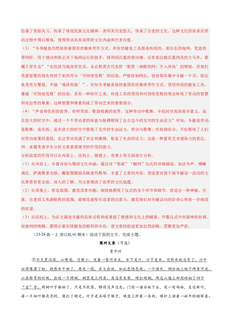 专题02文学类文本阅读（单文本，名校真题20篇）（解析版）_1多考区联考试卷_0103好题汇编备战2024-2025学年高一语文上学期期末真题分类汇编（统编版）