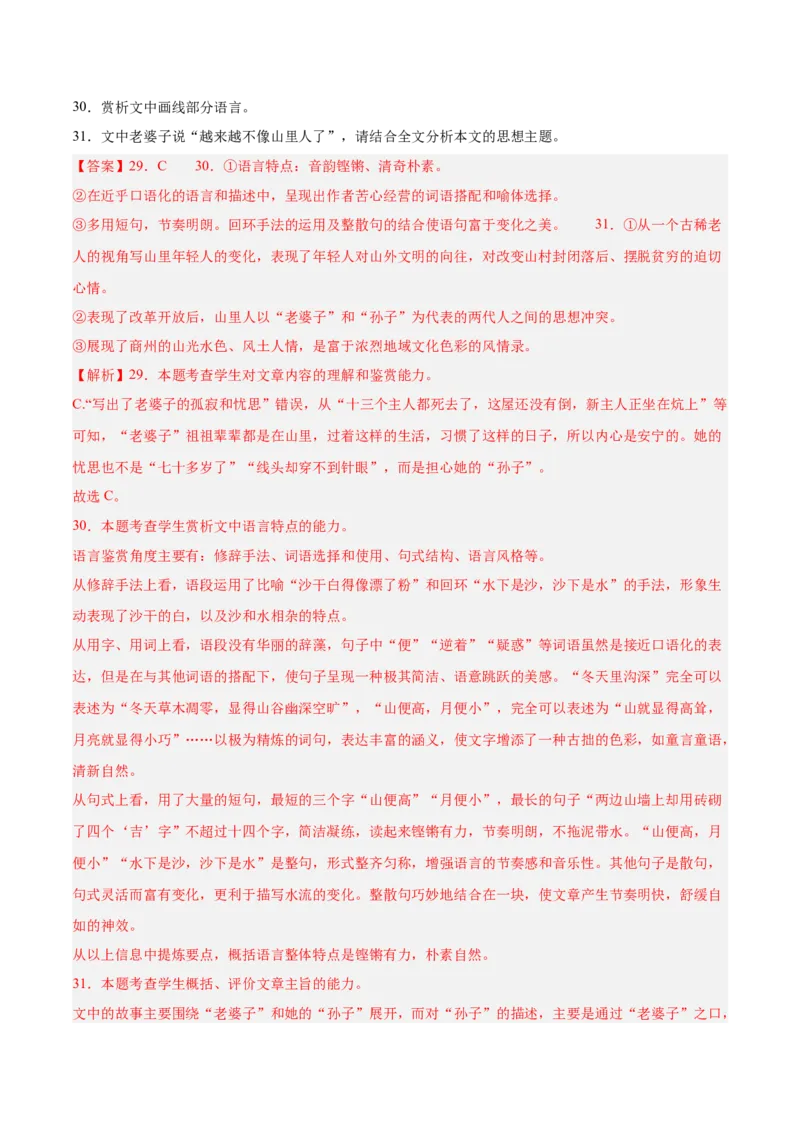 专题02文学类文本阅读（单文本，名校真题20篇）（解析版）_1多考区联考试卷_0103好题汇编备战2024-2025学年高一语文上学期期末真题分类汇编（统编版）