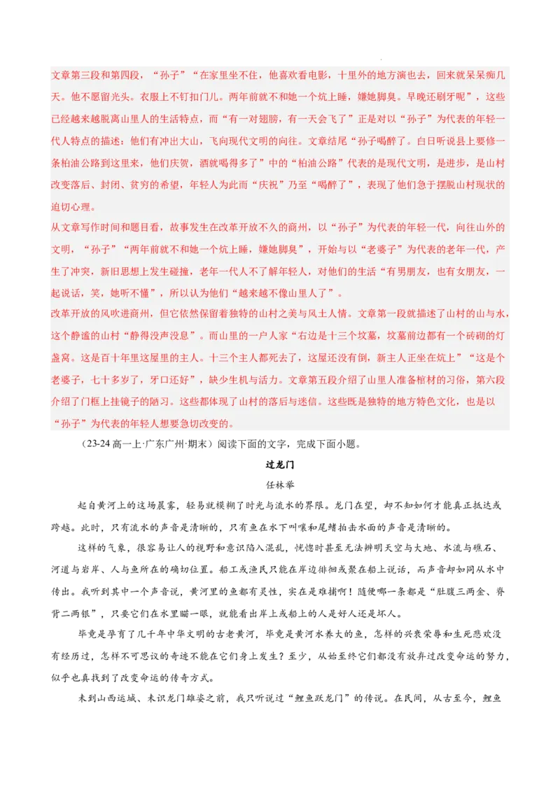 专题02文学类文本阅读（单文本，名校真题20篇）（解析版）_1多考区联考试卷_0103好题汇编备战2024-2025学年高一语文上学期期末真题分类汇编（统编版）