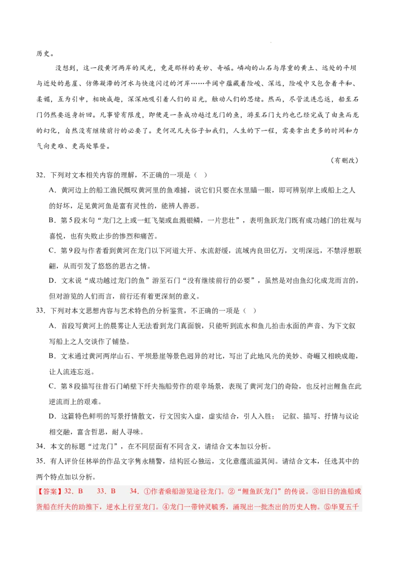 专题02文学类文本阅读（单文本，名校真题20篇）（解析版）_1多考区联考试卷_0103好题汇编备战2024-2025学年高一语文上学期期末真题分类汇编（统编版）