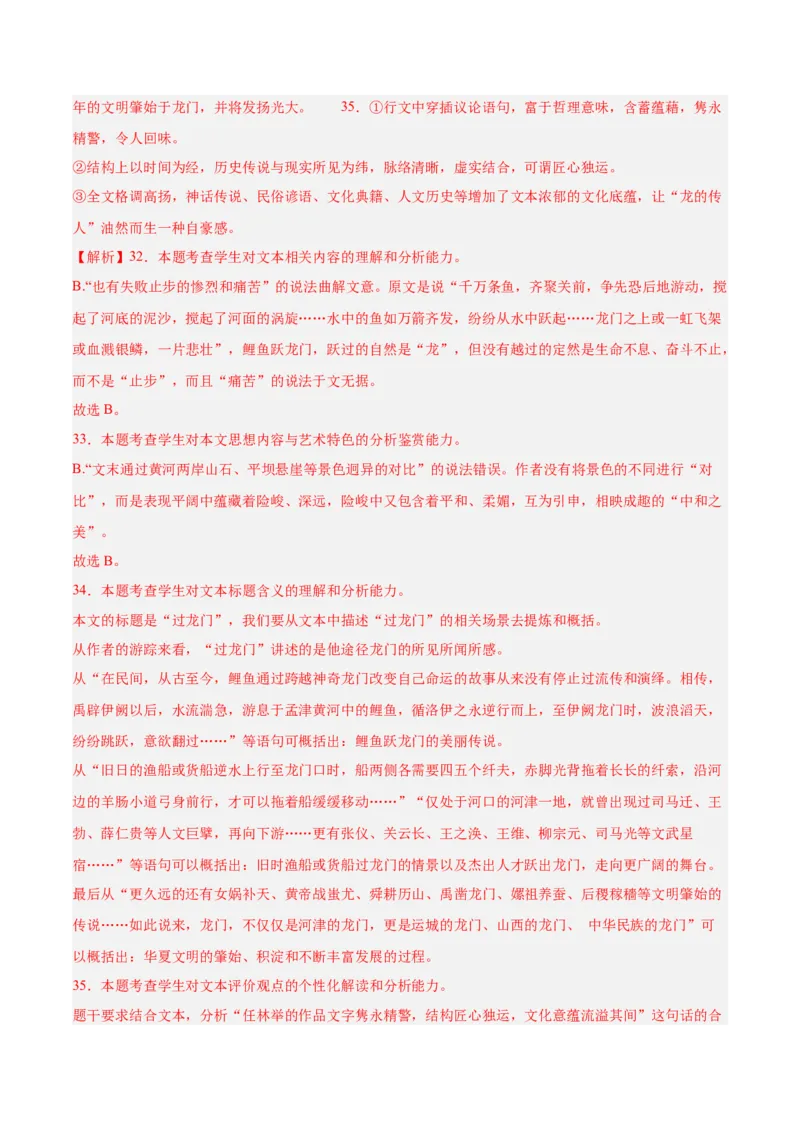 专题02文学类文本阅读（单文本，名校真题20篇）（解析版）_1多考区联考试卷_0103好题汇编备战2024-2025学年高一语文上学期期末真题分类汇编（统编版）