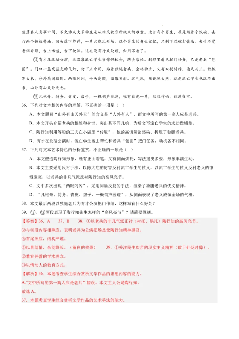 专题02文学类文本阅读（单文本，名校真题20篇）（解析版）_1多考区联考试卷_0103好题汇编备战2024-2025学年高一语文上学期期末真题分类汇编（统编版）