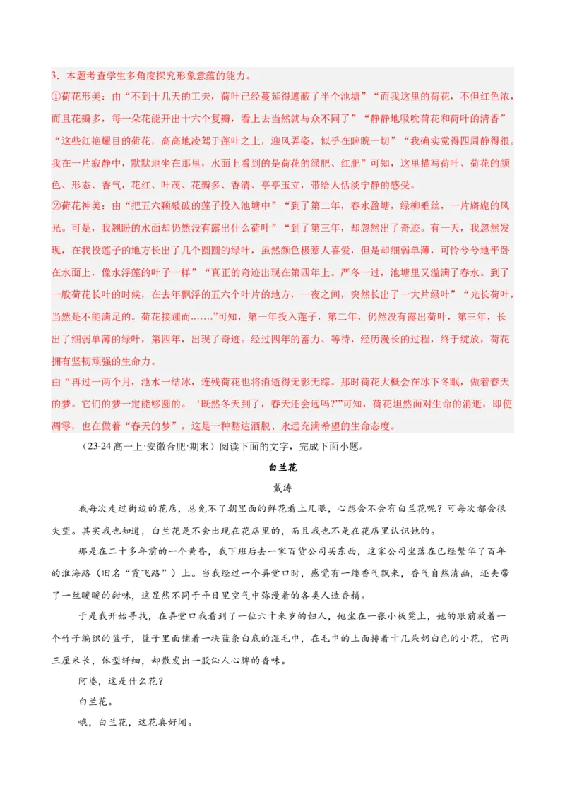 专题02文学类文本阅读（单文本，名校真题20篇）（解析版）_1多考区联考试卷_0103好题汇编备战2024-2025学年高一语文上学期期末真题分类汇编（统编版）