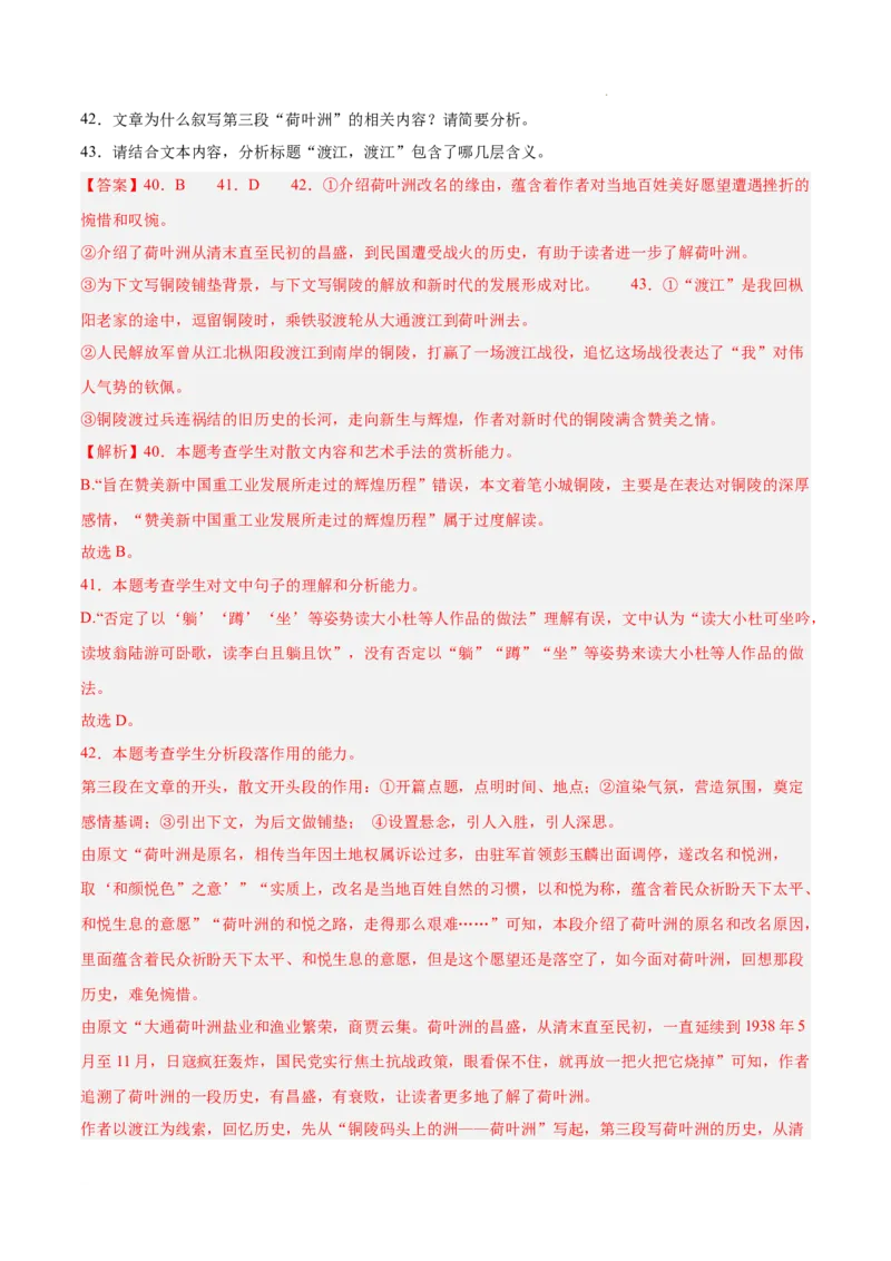 专题02文学类文本阅读（单文本，名校真题20篇）（解析版）_1多考区联考试卷_0103好题汇编备战2024-2025学年高一语文上学期期末真题分类汇编（统编版）