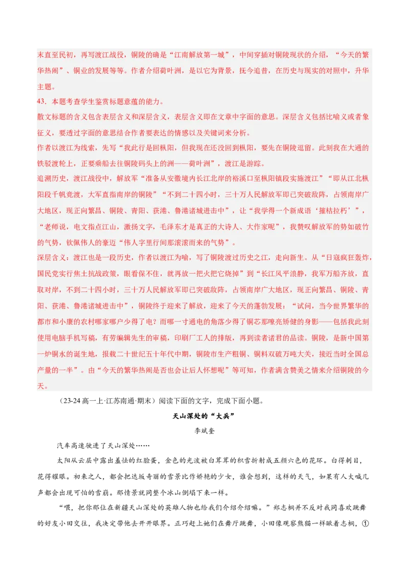 专题02文学类文本阅读（单文本，名校真题20篇）（解析版）_1多考区联考试卷_0103好题汇编备战2024-2025学年高一语文上学期期末真题分类汇编（统编版）