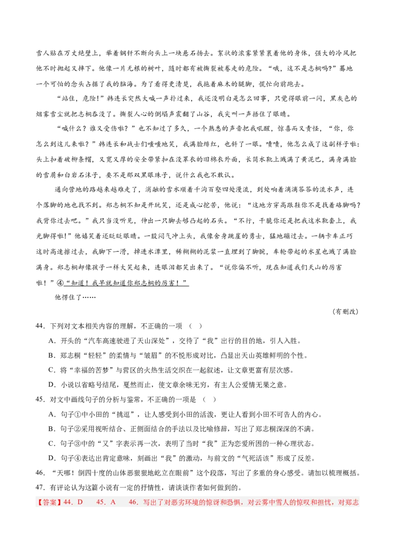 专题02文学类文本阅读（单文本，名校真题20篇）（解析版）_1多考区联考试卷_0103好题汇编备战2024-2025学年高一语文上学期期末真题分类汇编（统编版）