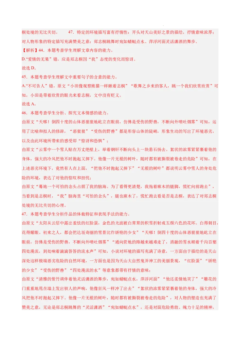 专题02文学类文本阅读（单文本，名校真题20篇）（解析版）_1多考区联考试卷_0103好题汇编备战2024-2025学年高一语文上学期期末真题分类汇编（统编版）