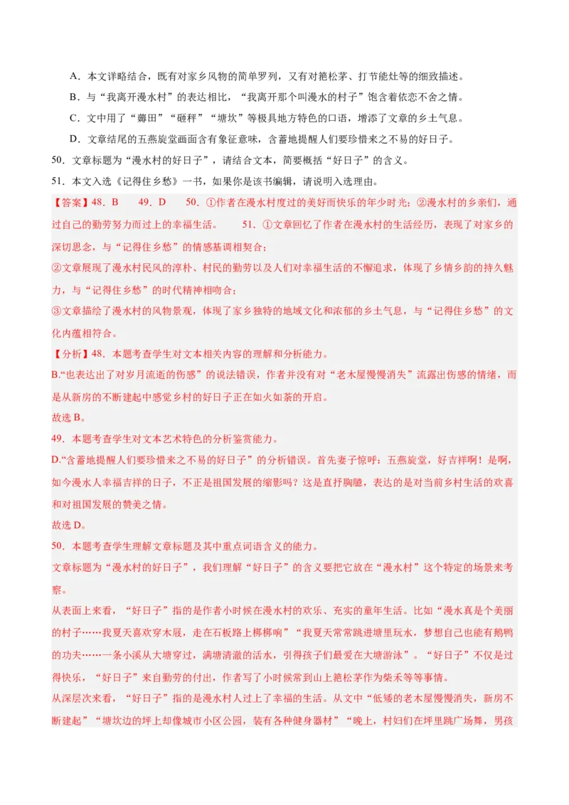 专题02文学类文本阅读（单文本，名校真题20篇）（解析版）_1多考区联考试卷_0103好题汇编备战2024-2025学年高一语文上学期期末真题分类汇编（统编版）