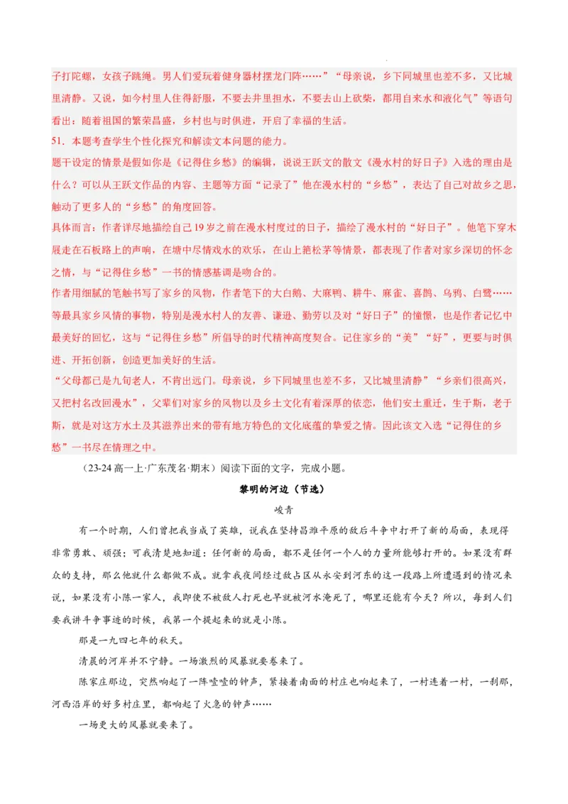 专题02文学类文本阅读（单文本，名校真题20篇）（解析版）_1多考区联考试卷_0103好题汇编备战2024-2025学年高一语文上学期期末真题分类汇编（统编版）