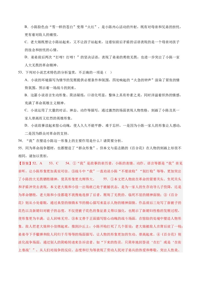 专题02文学类文本阅读（单文本，名校真题20篇）（解析版）_1多考区联考试卷_0103好题汇编备战2024-2025学年高一语文上学期期末真题分类汇编（统编版）